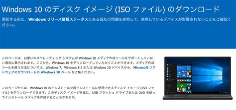 Windows10 のディスクイメージ iso ダウンロード
